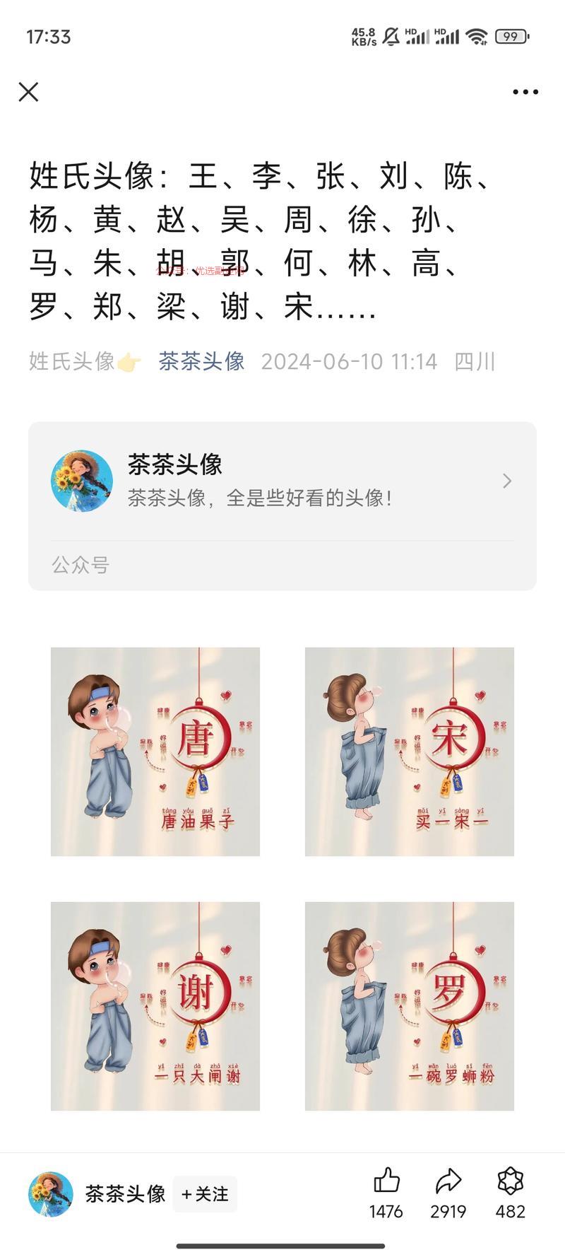 公众号头像姓氏AI生图+…#情报-搞钱情报论坛-网创交流-优选副业网